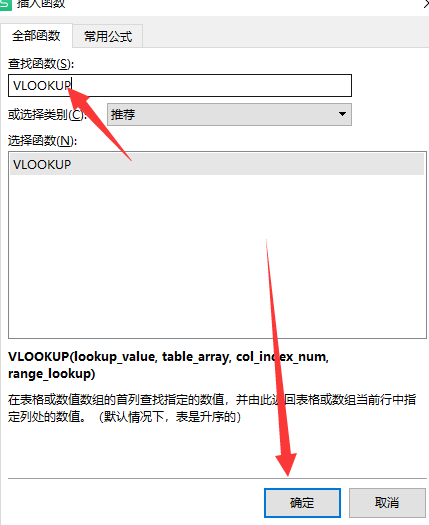 Win10如何用vlookup函数？Win10使用vlookup函数的操作教程