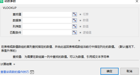 Win10如何用vlookup函数？Win10使用vlookup函数的操作教程