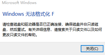 Win10提示Windows无法格式化怎么解决？插图