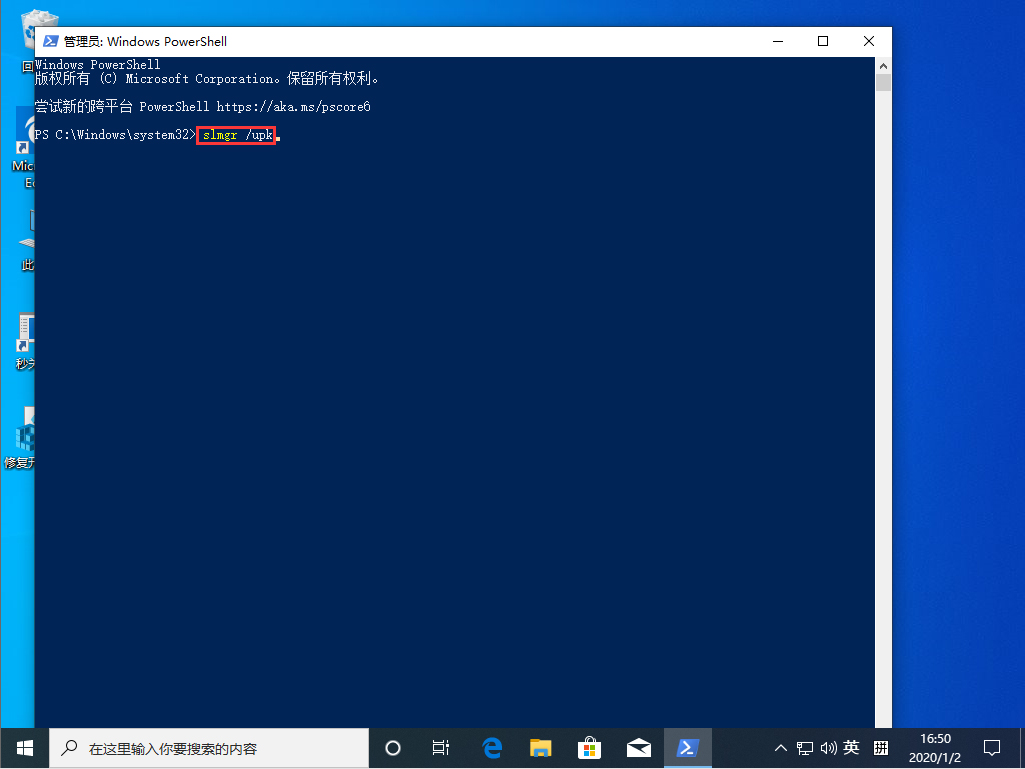 Win10系统1909版本怎么取消激活？插图1