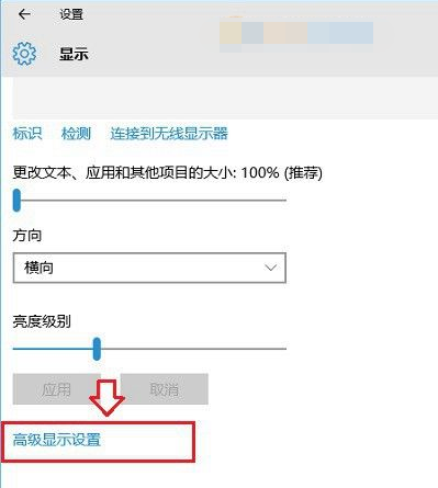 Win10调节显示器刷新率的详细步骤