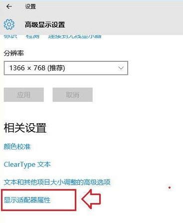 Win10调节显示器刷新率的详细步骤