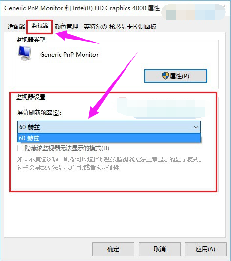 Win10调节显示器刷新率的详细步骤