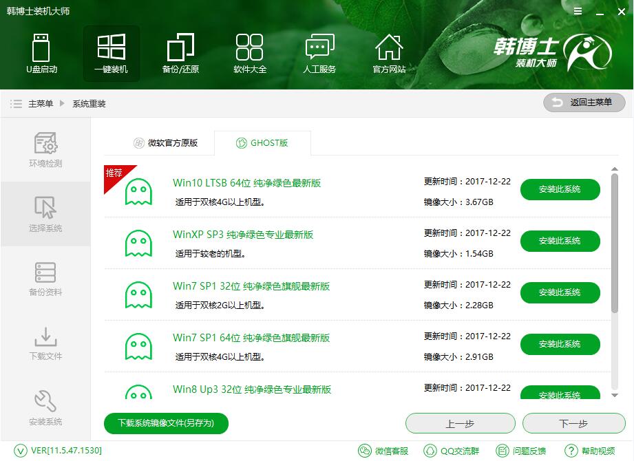 Matebook X Pro在线重装Win10的详细图文教程