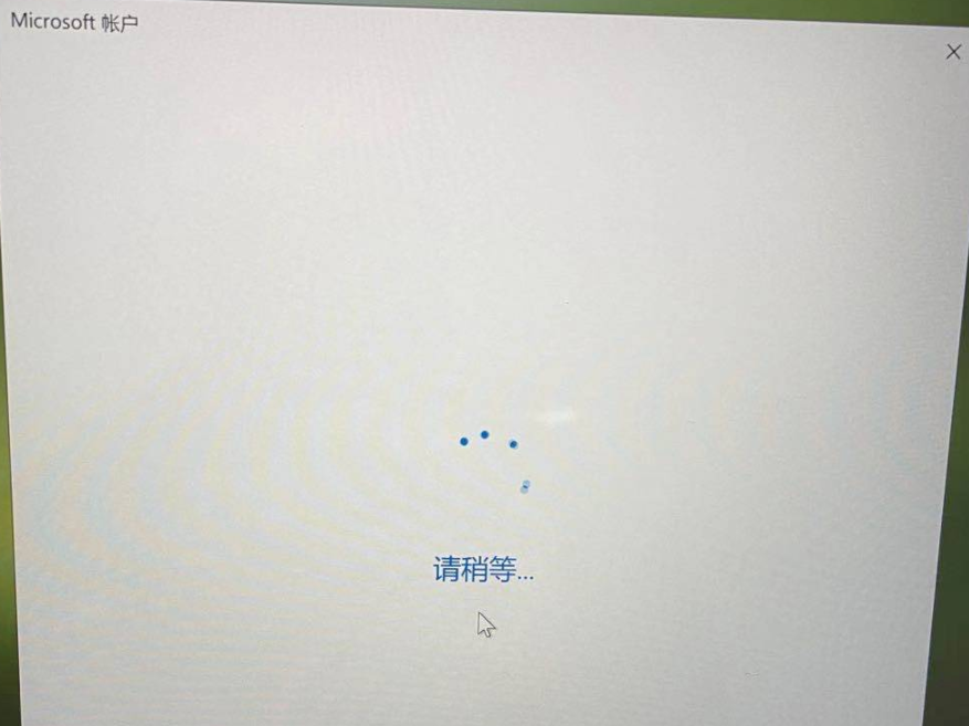 Win10系统登陆微软账号一直转圈圈怎么办？插图