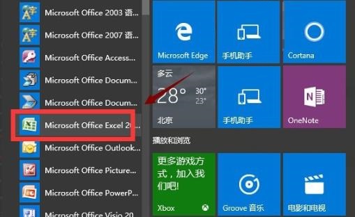 Win10无法直接打开excel文件怎么办？插图