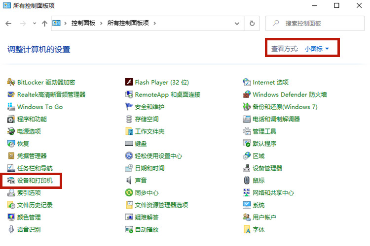 Win10打印机连接第二台电脑的图文教程