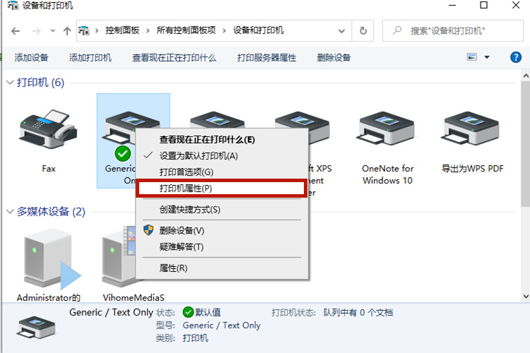 Win10打印机连接第二台电脑的图文教程