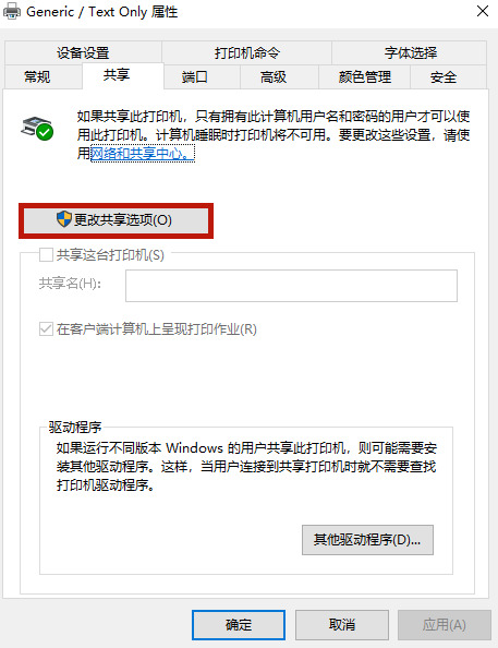 Win10打印机连接第二台电脑的图文教程