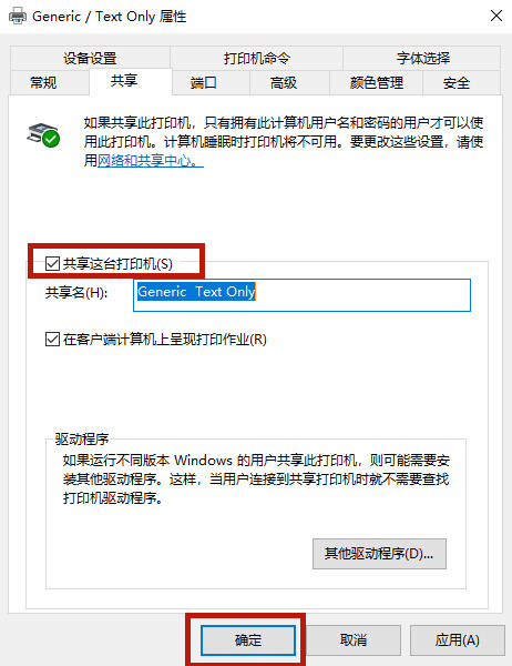 Win10打印机连接第二台电脑的图文教程