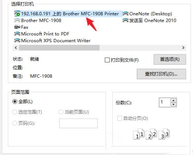 Win10打印机连接第二台电脑的图文教程