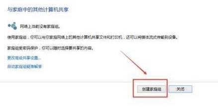 Win10 20H2组建家庭局域网的图文教程
