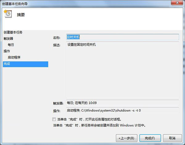 三种Win10定时关机的设置教程分享