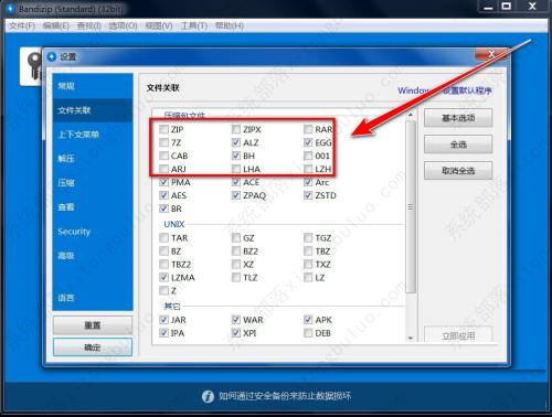 Bandizip工具栏不见了的解决方法