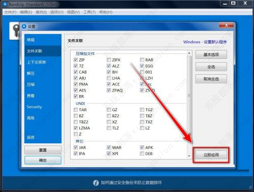 Bandizip工具栏不见了的解决方法