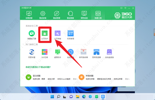 360驱动大师开启主页防护方法教程