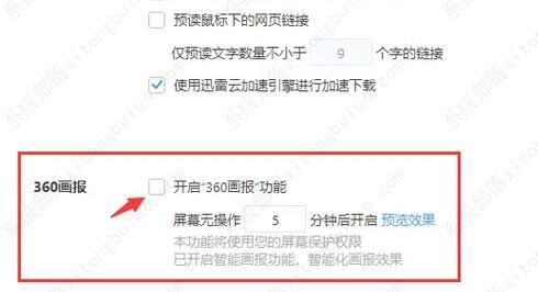 360浏览器画报关闭教程