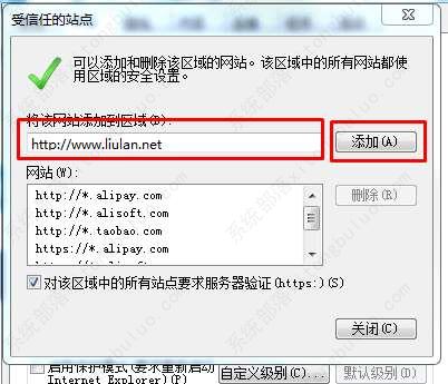 IE浏览器添加信任站点教程