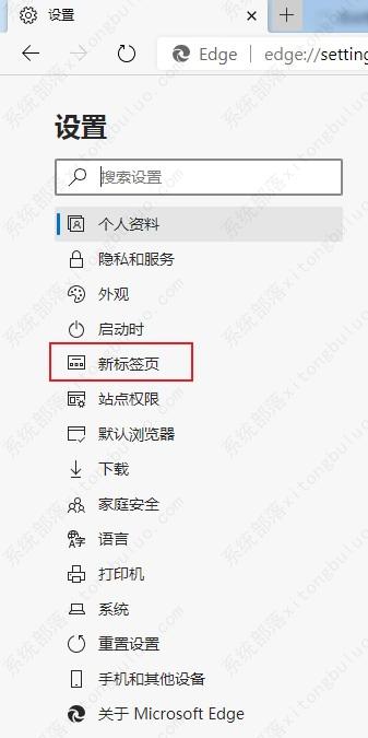 Edge浏览器更改新标签页布局教程