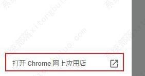 谷歌浏览器使用扩展程序修改网页编码教程