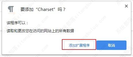 谷歌浏览器使用扩展程序修改网页编码教程
