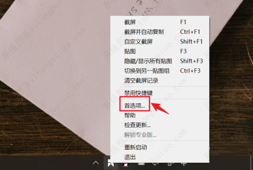 Snipaste查看截屏音效文件教程