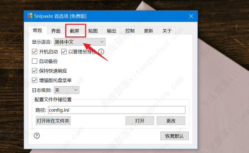 Snipaste查看截屏音效文件教程