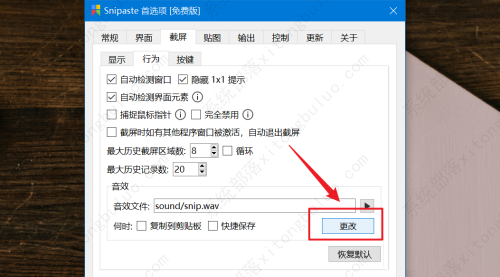 Snipaste查看截屏音效文件教程