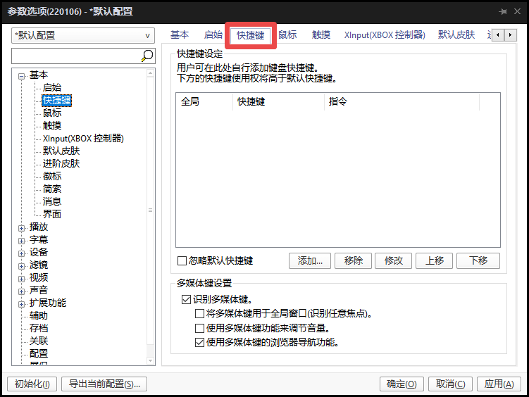 potplayer怎么用？potplayer的使用方法