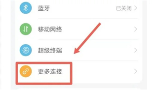 华为手机如何打开nfc插图1