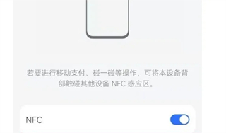 华为手机如何打开nfc插图3