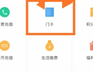 小米手机怎么添加nfc门禁卡插图1