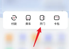 荣耀手机怎么添加nfc门禁卡插图