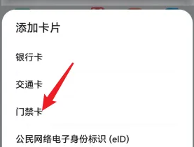 荣耀手机怎么添加nfc门禁卡插图1