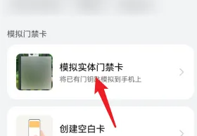 荣耀手机怎么添加nfc门禁卡插图2