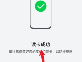 荣耀手机怎么添加nfc门禁卡插图4