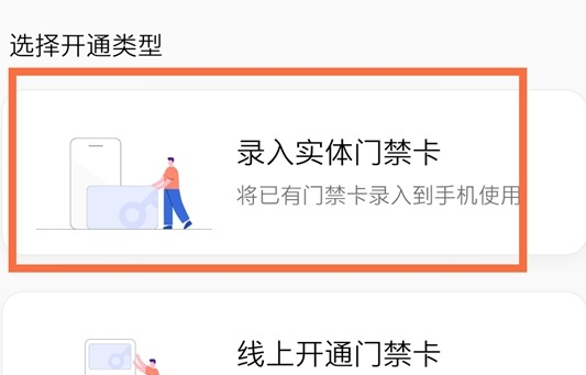 一加手机怎么添加nfc门禁卡插图2