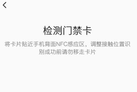 一加手机怎么添加nfc门禁卡插图3