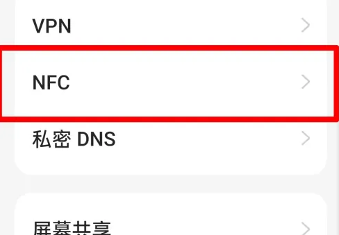 oppo手机怎么添加nfc门禁卡插图2