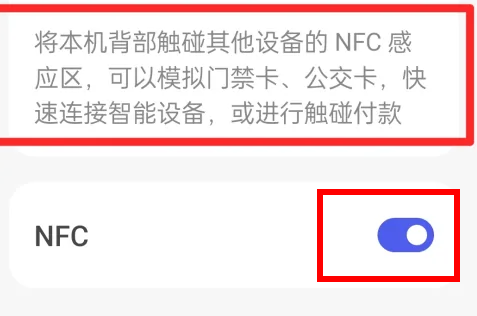 oppo手机怎么添加nfc门禁卡插图3