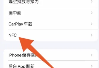 苹果手机怎么添加nfc门禁卡插图1