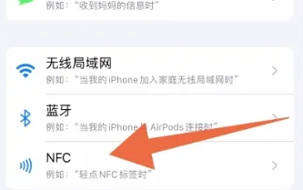 苹果手机怎么添加nfc门禁卡插图4