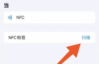 苹果手机怎么添加nfc门禁卡插图5