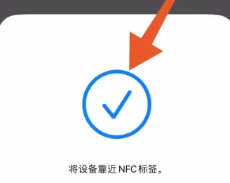 苹果手机怎么添加nfc门禁卡插图6