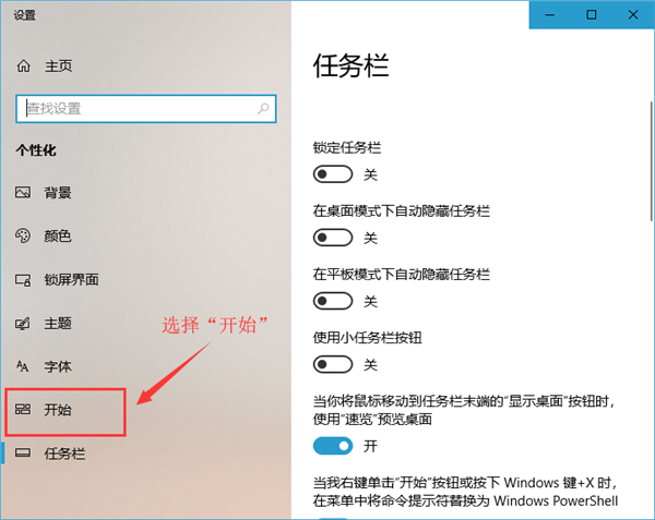 如何将Win10系统的开始菜单换成WIn7的菜单？