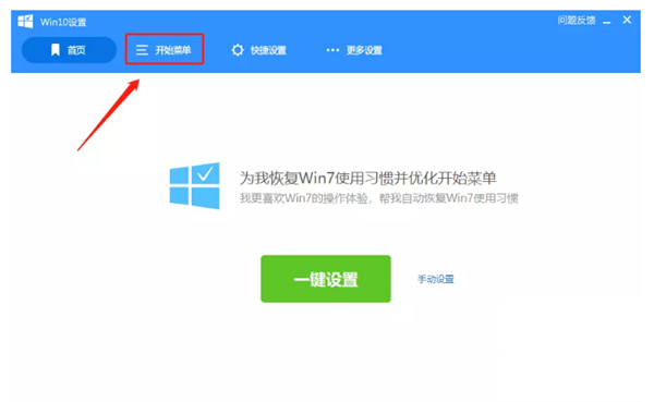 如何将Win10系统的开始菜单换成WIn7的菜单？