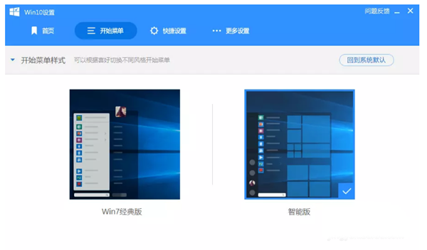 如何将Win10系统的开始菜单换成WIn7的菜单？