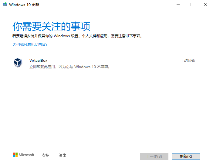 Win10 电脑卸载virtualbox的方法