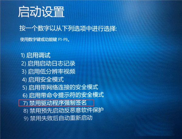 Win10去除驱动数字签名的操作教程