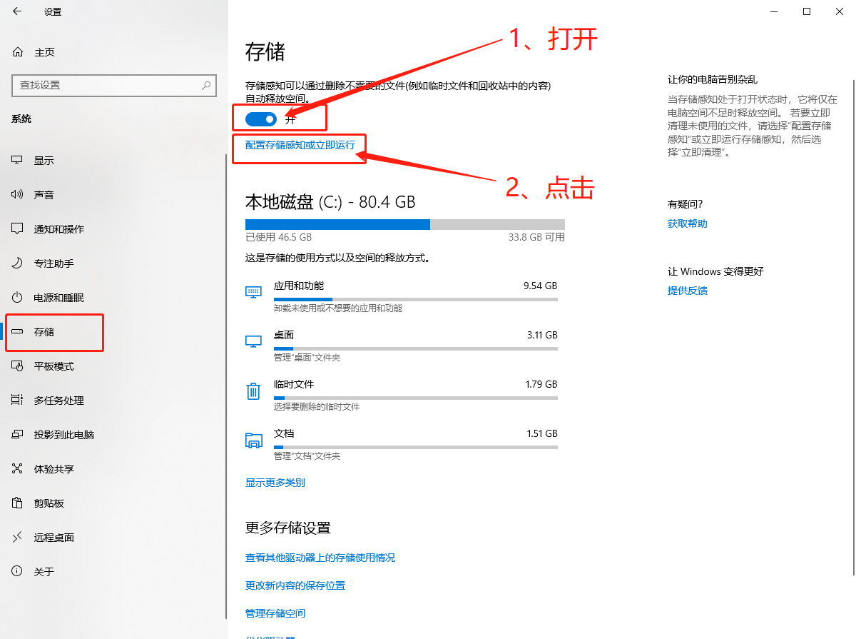 Win10清理电脑缓存和垃圾的操作方法